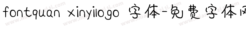 fontquan xinyilogo 字体字体转换